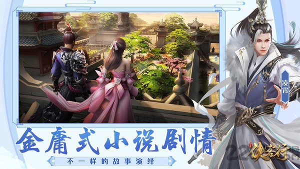 侠客行之我的侠客手游下载