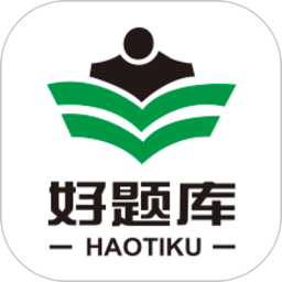 好题库软件