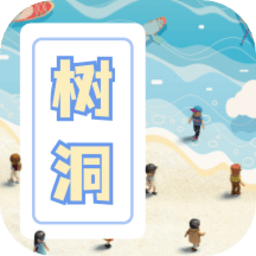 树洞海岛app