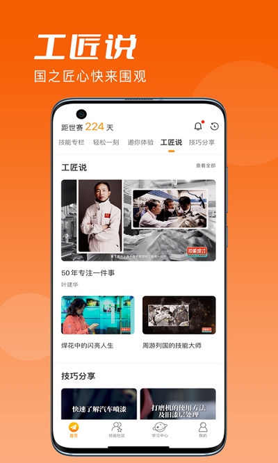 技能成才软件下载