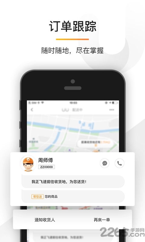 悠悠跑腿app下载