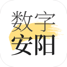 数字安阳app