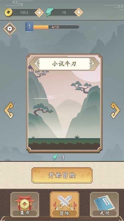 吃我一刀江湖游戏下载