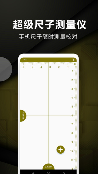超级尺子测量仪app 超级尺子测量仪软件下载