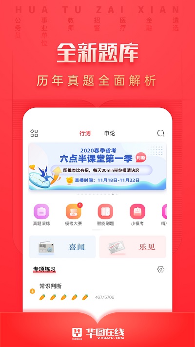 华图在线安卓版下载