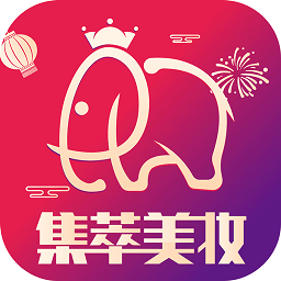 集萃美妆官方版
