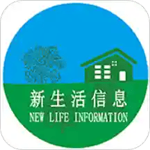 新生活信息app