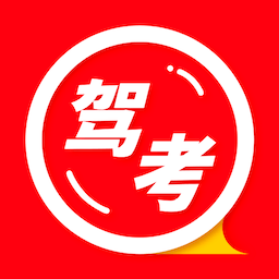 安安驾考模拟考试app