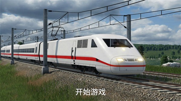 高铁遨游世界模拟器游戏下载安装
