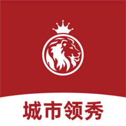 城市领秀官方版
