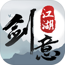 剑意江湖文字版手机版