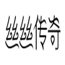 丝丝传说测试版