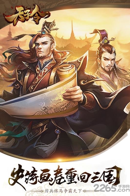 果盘天子令手机版 果盘天子令游戏官方下载