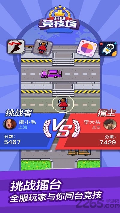 开心竞技场手机版