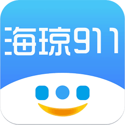 海琼911官方版