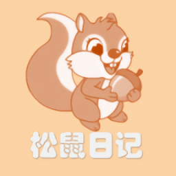 松鼠日记商城app