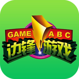 边锋棋牌客户端