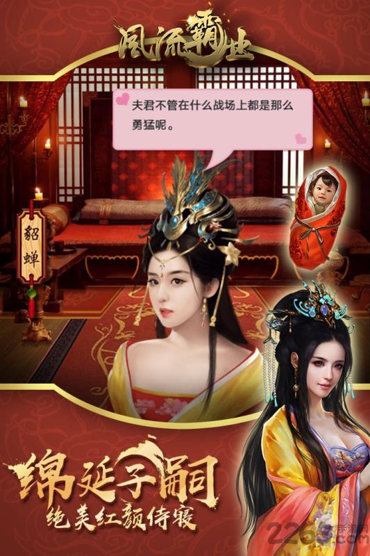 果盘风流霸业满v版下载