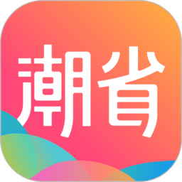 潮省购物平台