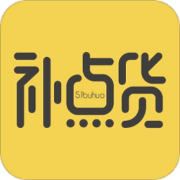 补点货平台手机版