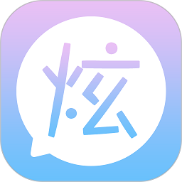 微信炫字体免费版软件