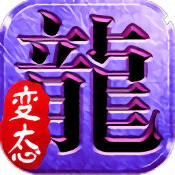 传说世界1000级满v版