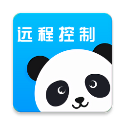熊猫远程控制app