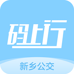 新乡公交码上行app